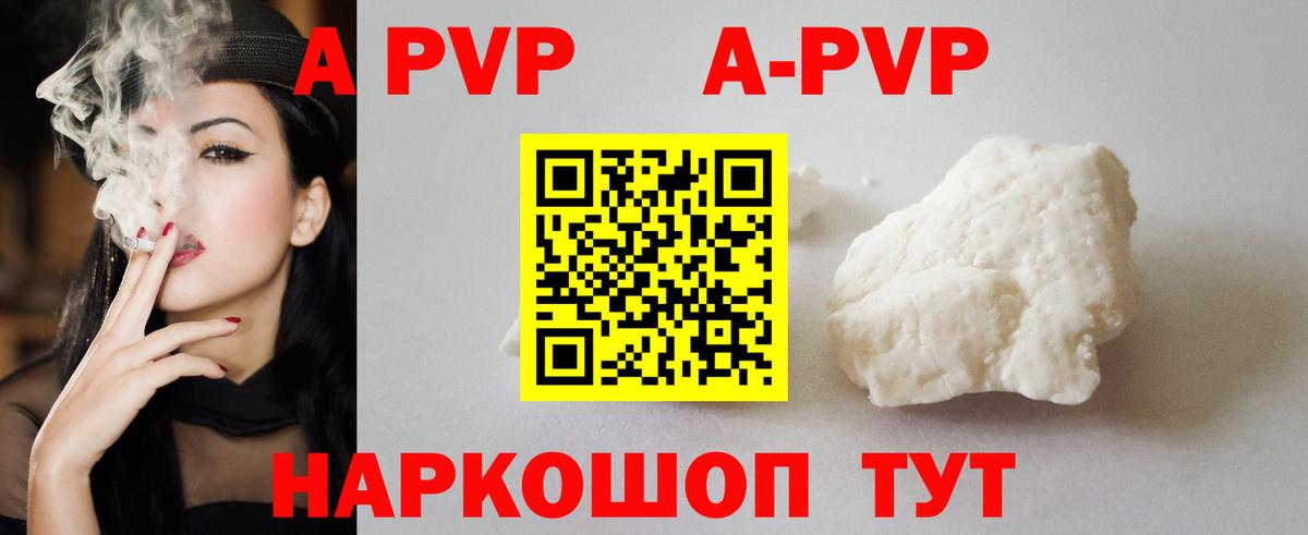 Альфа ПВП Crystall  A PVP кристаллы  А ПВП  Изобильный  Вход с VPN  Alpha PVP Соль 