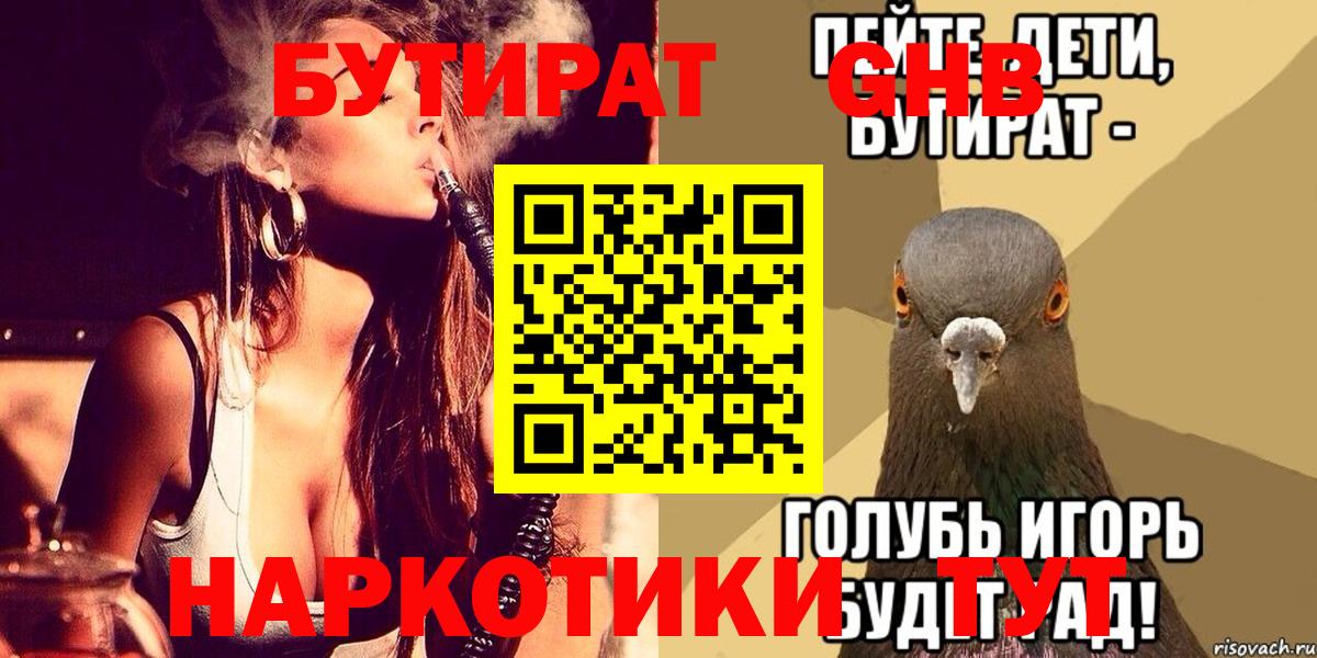 Бутират GHB  Бутират  Изобильный  Вход с VPN 