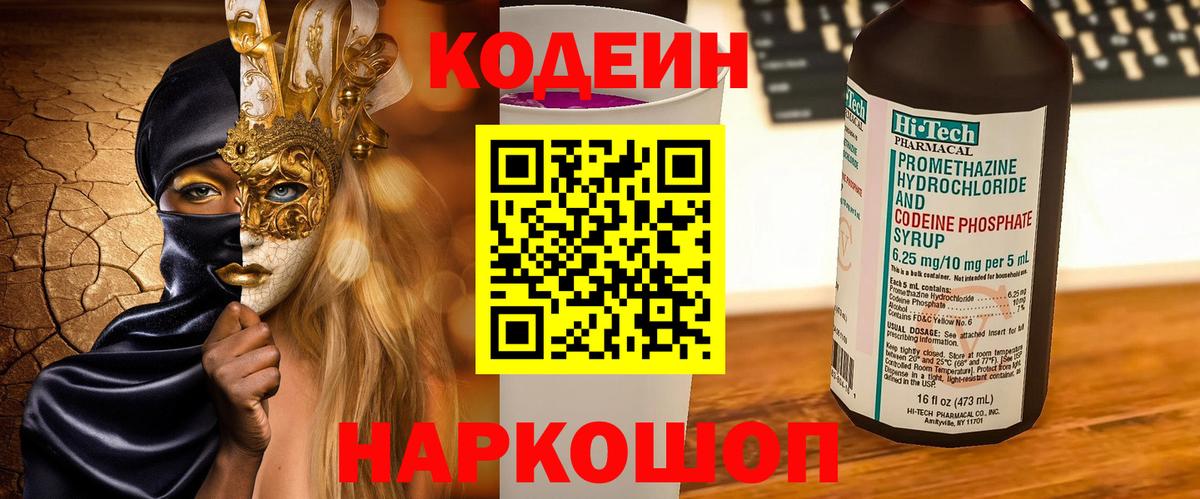 Кодеин Purple Drank Изобильный