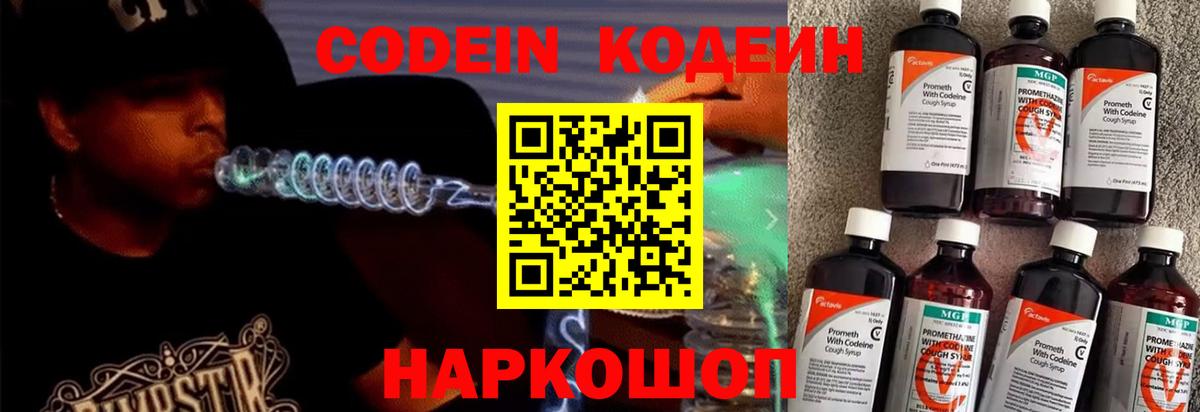 Кодеин напиток Lean (лин)  Вход с VPN  Кодеин напиток Lean (лин)  Изобильный 