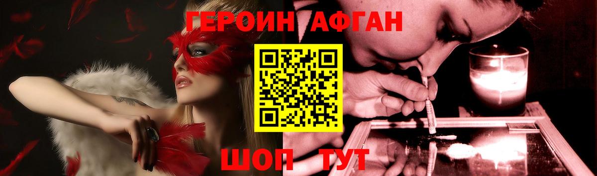 Героин афганец  Вход с VPN  Изобильный 