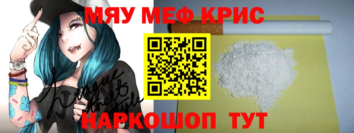 Меф мяу мяу Изобильный