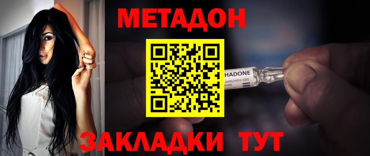 МЕТАДОН methadone Изобильный