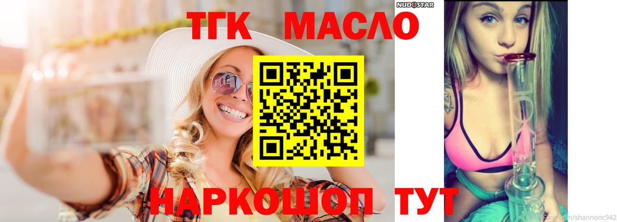 ТГК THC oil Изобильный